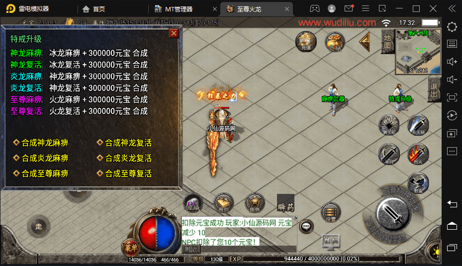 【战神引擎】300团的-至尊火龙六大陆全新版[白猪2]+视频教程+GM物品充值后台+西西亲测 手游源码 第10张