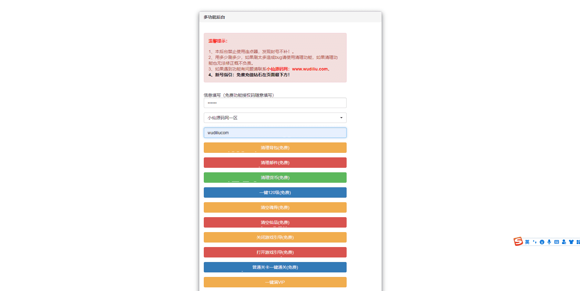 【新斗罗大陆】新斗罗大陆修复版+VM一键端+Liunx学习手工端+运营后台+多功能授权后台+视频搭建教程+西西亲测 手游源码 第13张