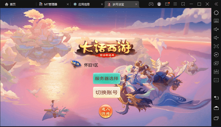 【逍遥西游】大话逍遥岁月法宝端手游VM一键端+Linux学习手工端+语音视频教程+GM授权后台+西西亲测 手游源码 第1张-西西源码屋