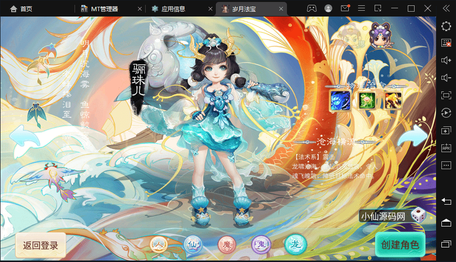 【逍遥西游】大话逍遥岁月法宝端手游VM一键端+Linux学习手工端+语音视频教程+GM授权后台+西西亲测 手游源码 第2张-西西源码屋