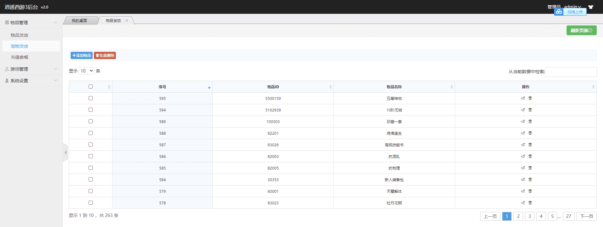 【逍遥西游】大话逍遥岁月法宝端手游VM一键端+Linux学习手工端+语音视频教程+GM授权后台+西西亲测 手游源码 第10张-西西源码屋