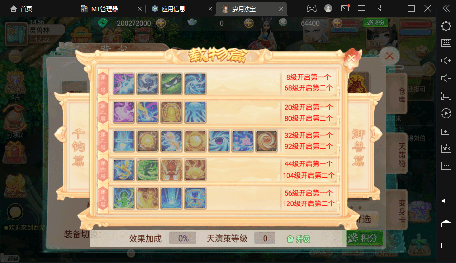 【逍遥西游】大话逍遥岁月法宝端手游VM一键端+Linux学习手工端+语音视频教程+GM授权后台+西西亲测 手游源码 第9张-西西源码屋