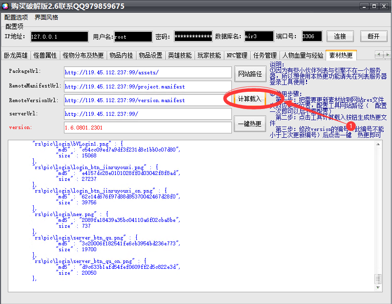 【战神引擎】战神引擎通用热更教程+更新教程+GM工具更新教程 修改教程 第2张