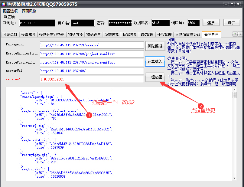 【战神引擎】战神引擎通用热更教程+更新教程+GM工具更新教程 修改教程 第3张