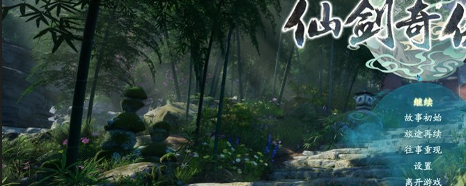 【单机破解PC】小仙1110-仙剑奇侠传7最新1.16+未测 端游单机 第1张-西西源码屋