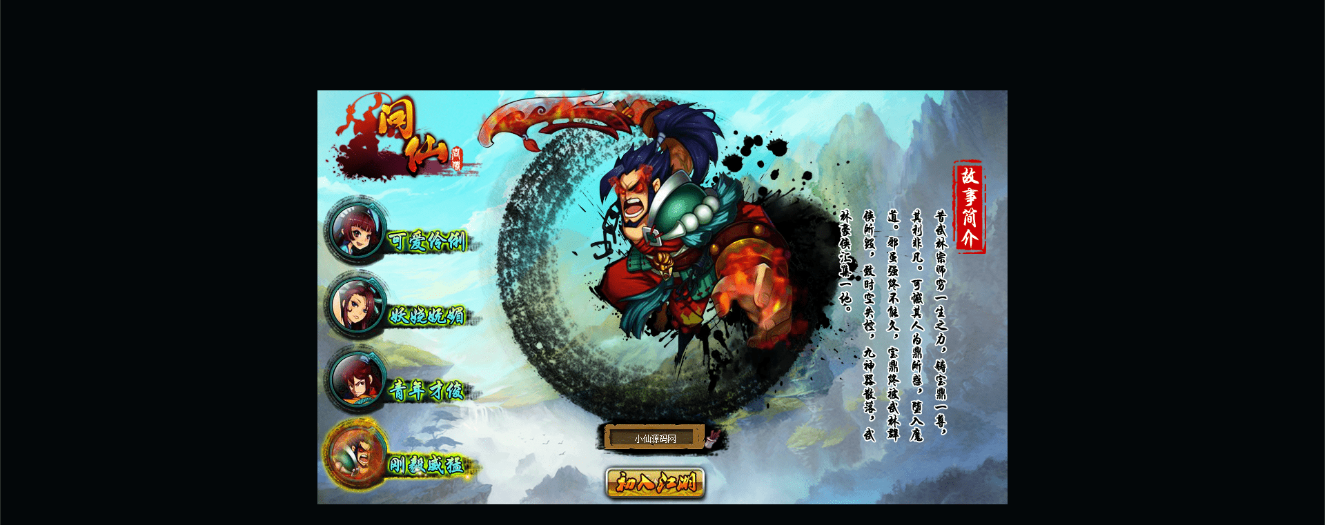【问仙】PC页游一键端+GM模式+外网教程+西西亲测 精品页游 第1张-西西源码屋