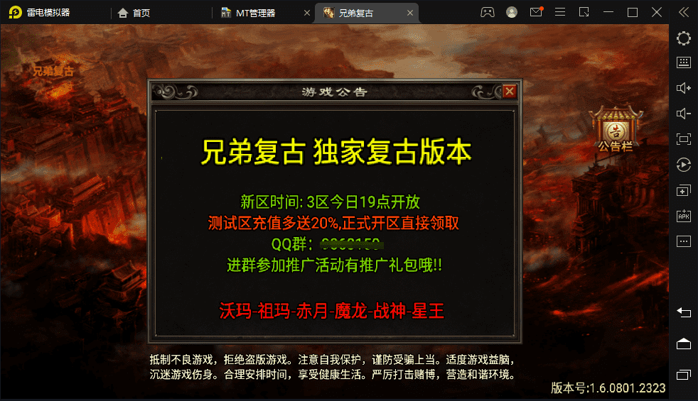 【战神引擎】1.80兄弟复古王者星王任务手游版+视频教程+GM物品充值后台+西西亲测 手游源码 第2张