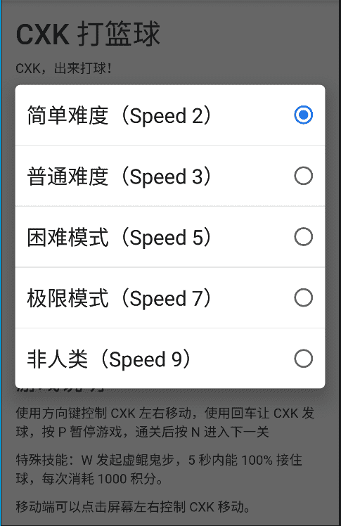 【网页小游戏】坤坤打篮球手机网页游戏+西西亲测 网页小游戏 第2张