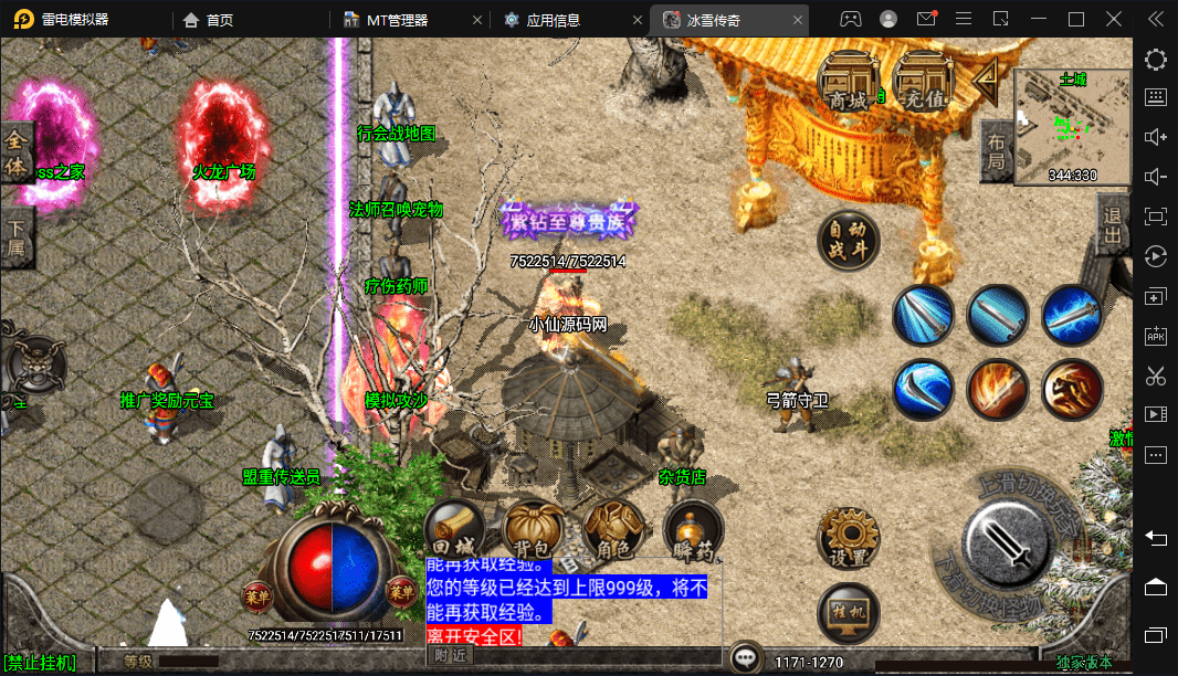 【战神引擎】1.80战神复古手游微变光柱手游版本+视频教程+GM物品充值后台+西西亲测 手游源码 第13张-西西源码屋