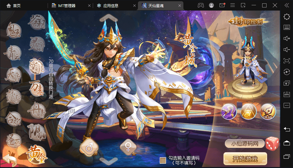 【梦幻诛仙】天仙星魂13职业版本VM一键端+Linux端+视频教程+GM后台+文本教程+西西亲测 手游源码 第2张-西西源码屋
