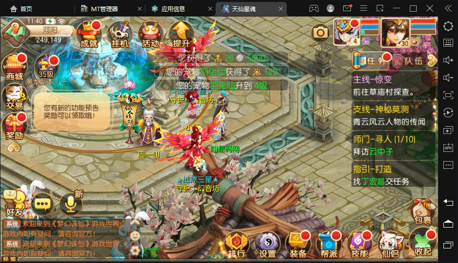 【梦幻诛仙】天仙星魂13职业版本VM一键端+Linux端+视频教程+GM后台+文本教程+西西亲测 手游源码 第8张-西西源码屋