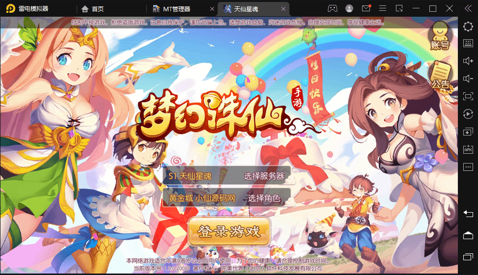 【梦幻诛仙】天仙星魂13职业版本VM一键端+Linux端+视频教程+GM后台+文本教程+西西亲测 手游源码 第1张-西西源码屋