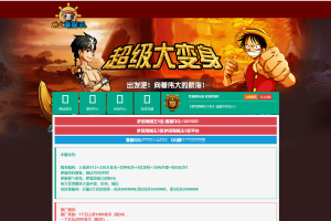 【热血海贼王V3.0】最新PC网页单机游戏版本+VM一键端+语音视频教程+上线送100万充值+西西亲测