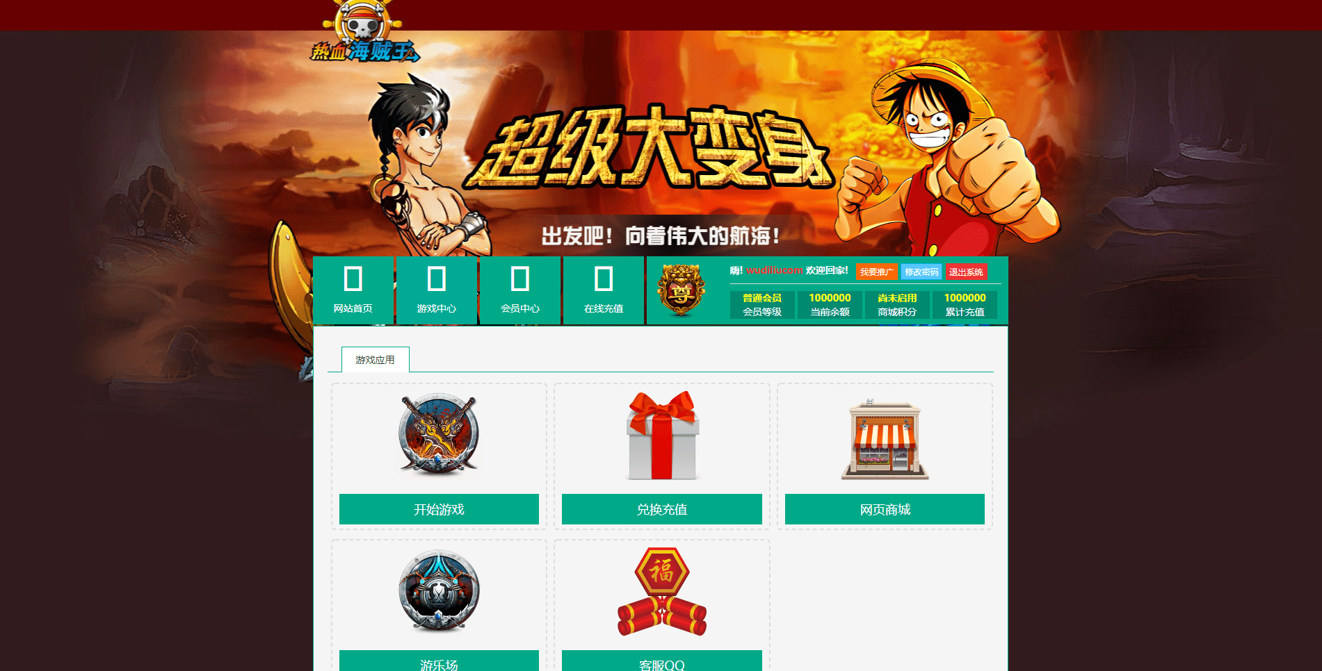 【热血海贼王V3.0】最新PC网页单机游戏版本+VM一键端+语音视频教程+上线送100万充值+西西亲测 端游单机 第2张-西西源码屋