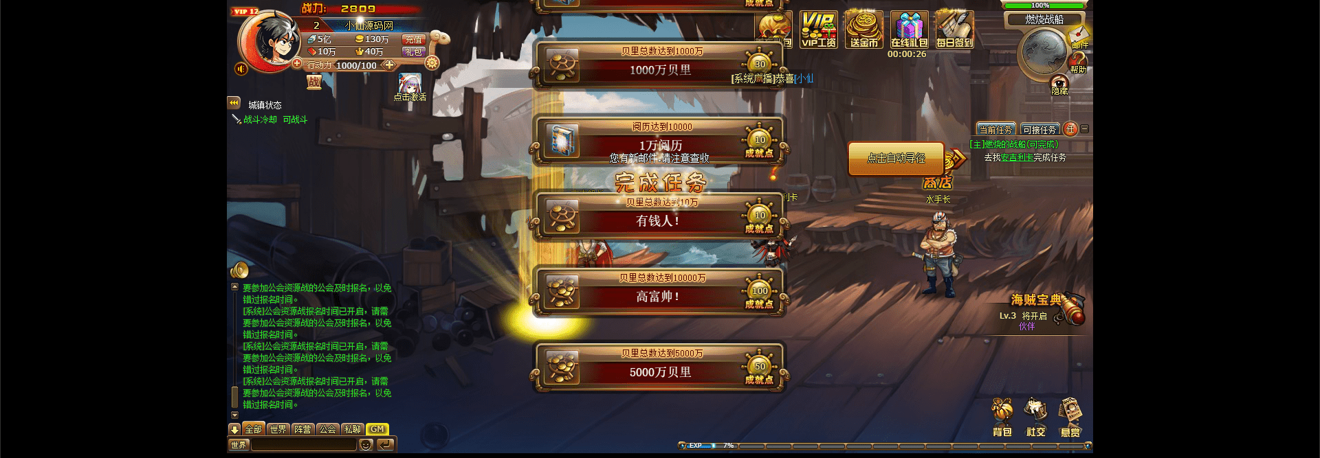 【热血海贼王V3.0】最新PC网页单机游戏版本+VM一键端+语音视频教程+上线送100万充值+西西亲测 端游单机 第8张-西西源码屋