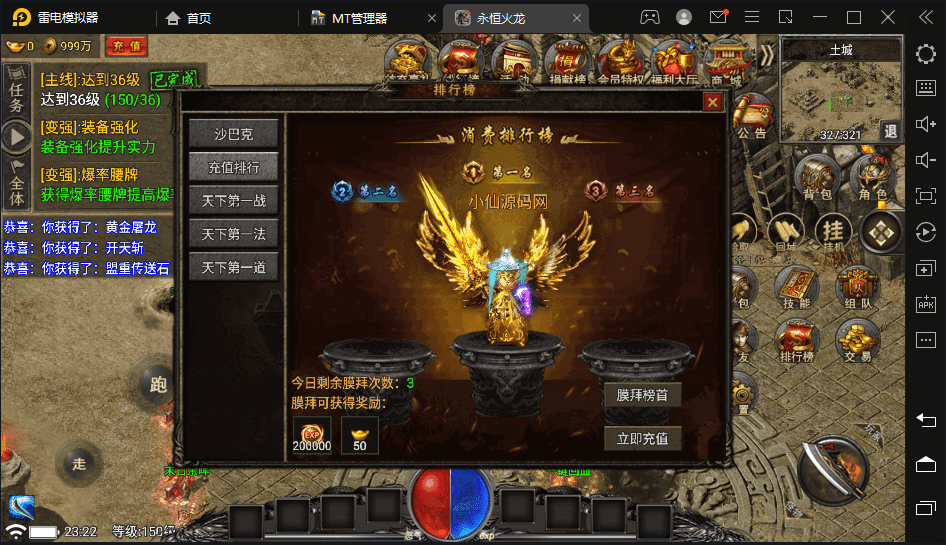 【战神引擎】传言6W团的-永恒火龙三职业版+视频教程+GM物品充值后台+西西亲测 手游源码 第9张-西西源码屋