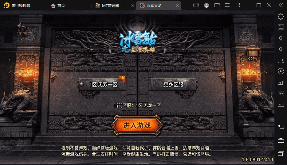 【战神引擎】火龙大陆无双神器魔器第三手游版[白猪3.0]+视频教程+GM物品充值后台+西西亲测 手游源码 第1张