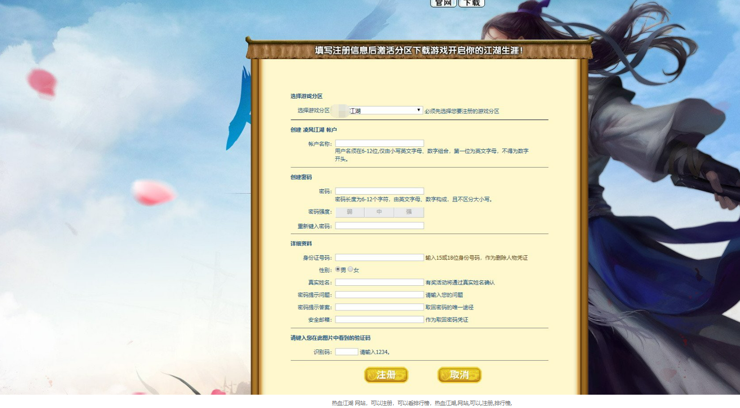 【热血江湖】热血江湖+网站+可以注册+可以看排行榜 GM后台 第2张