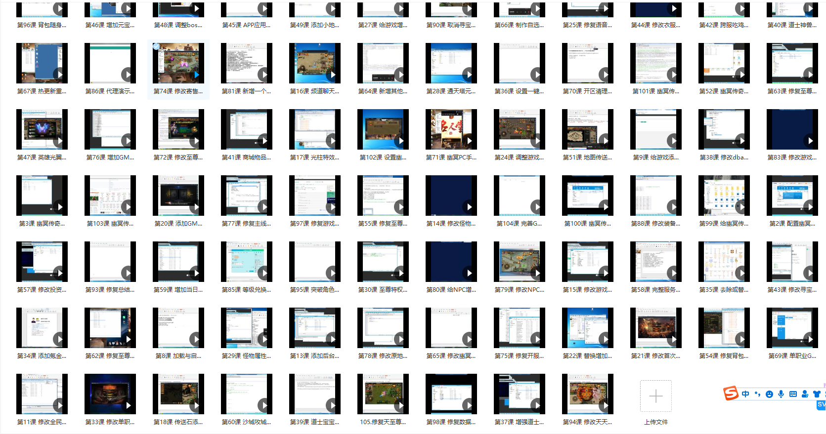 【视频教程】幽冥传奇零基础架设和修改大全视频教学105课+11GB+小白不用再教智商税了 修改教程 第1张