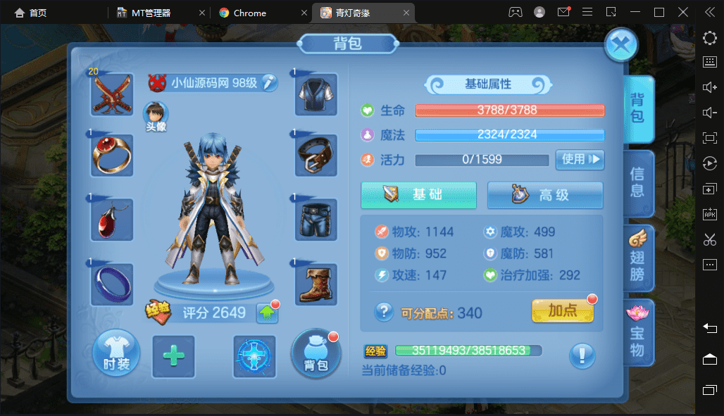 【星辰奇缘】最新青灯奇缘修复版+VM一键端+Linux学习手工端+本地注册+全新坐骑宠物+视频教程+授权物品后台+西西亲测 手游源码 第7张-西西源码屋