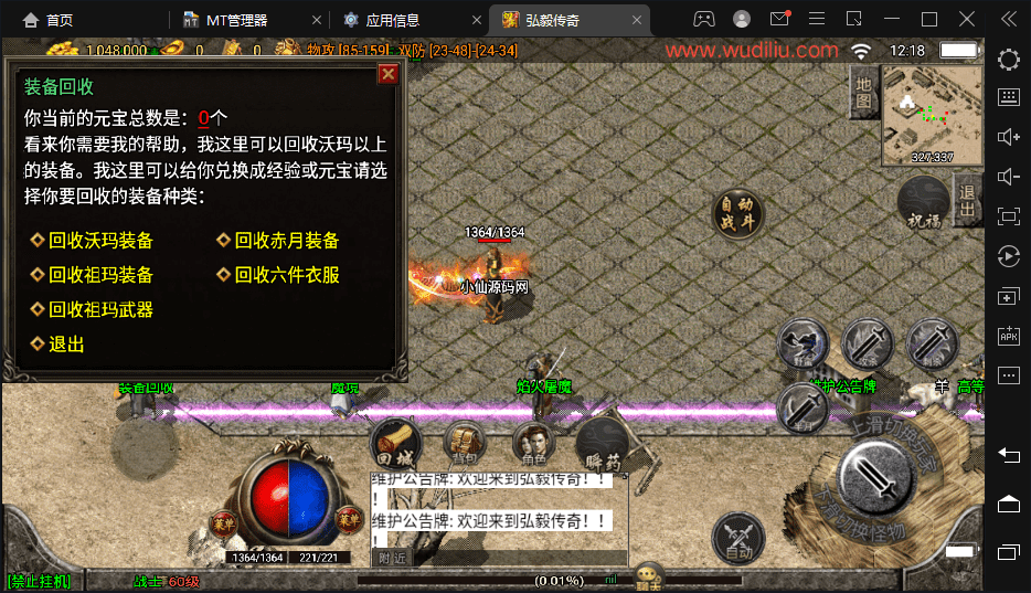 【战神引擎】1.76弘毅传奇千禧天龙复古版本+视频教程+GM物品充值后台+西西亲测 手游源码 第8张-西西源码屋