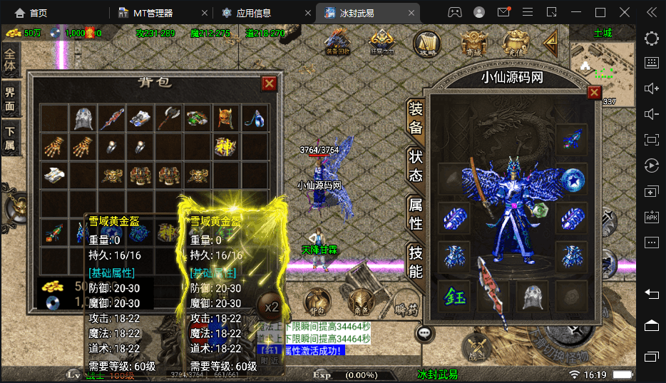 【战神引擎】冰封武易归来第三季新手游版本[白猪3.0]+视频教程+GM物品充值后台+西西亲测 手游源码 第2张