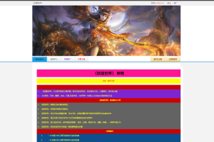 【妖魔世界OL】典藏2.5D页游PC仙侠版本+本地单机端+WIN学习外网手工端+视频教程+GM注册充值工具+西西亲测