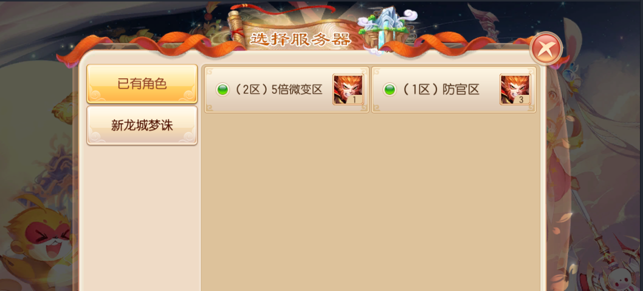 【梦幻诛仙】梦诛手游一机多区教程 修改教程 第1张-西西源码屋