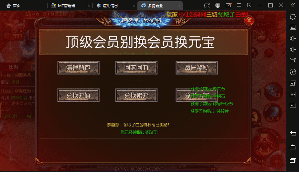 【白日门传奇】最新多情霸业版本+Win学习手工端+GM充值物品后台+语音视频教程+详细文本教程+西西亲测 手游源码 第6张