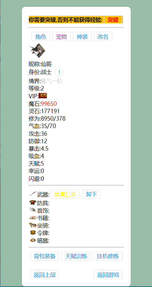 【WAP文字游戏】寻仙记3.0最新版本修复版本+WIN学习一键端+语音视频教程+GM充值后台+西西亲测 文字游戏 第12张