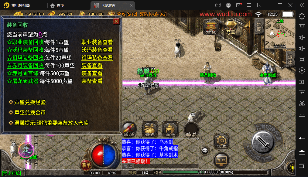 【战神引擎】1.76飞龙复古卧龙套装月卡[白猪2.0]手游版本+视频教程+GM物品充值后台+西西亲测 手游源码 第1张