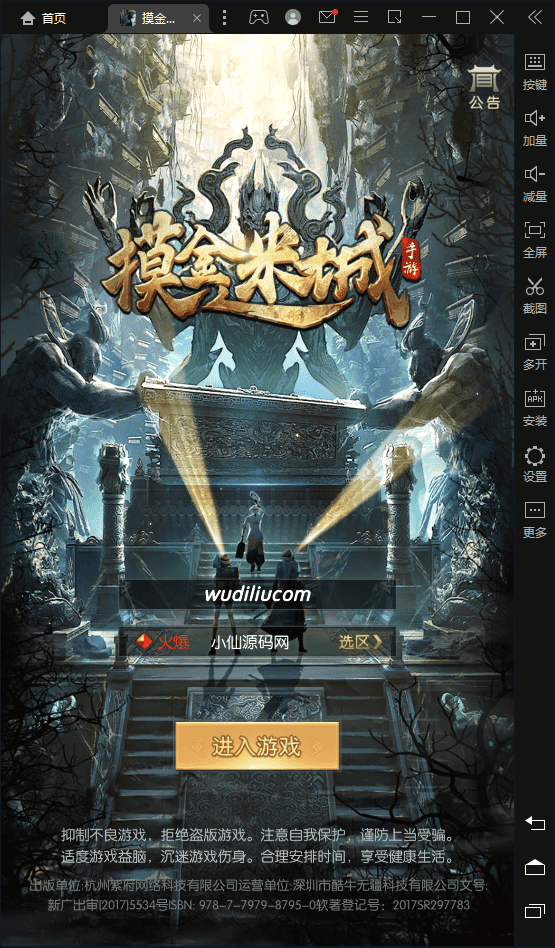 【摸金迷城】全网首发代售-放置摸金挂机手游版本+语音视频教程+VM一键端+Linux学习手工端+GM授权物品后台+西西亲测 精品手游 第1张-西西源码屋
