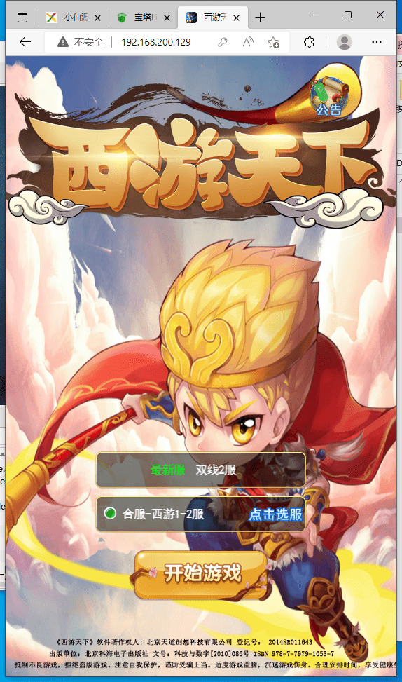 【大圣轮回H5】三网手游换皮西游H5醉仙美版本+语音视频教程+VM一键端+Linux学习手工端+GM充值后台+西西亲测 手游源码 第1张-西西源码屋