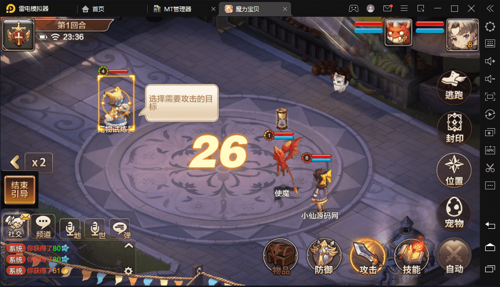 【魔力宝贝】Q萌回合制手游版+WIN学习手工端+语音视频教程+GM授权物品充值后台+西西亲测 手游源码 第4张-西西源码屋