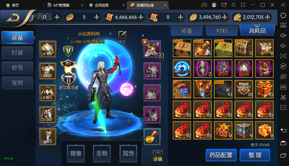 【荣耀阿拉德】横版闯关手游最新整理+Linux学习手工服务端+语音视频教程+安卓苹果双端+运营后台+详细搭建教程+西西亲测 手游源码 第5张