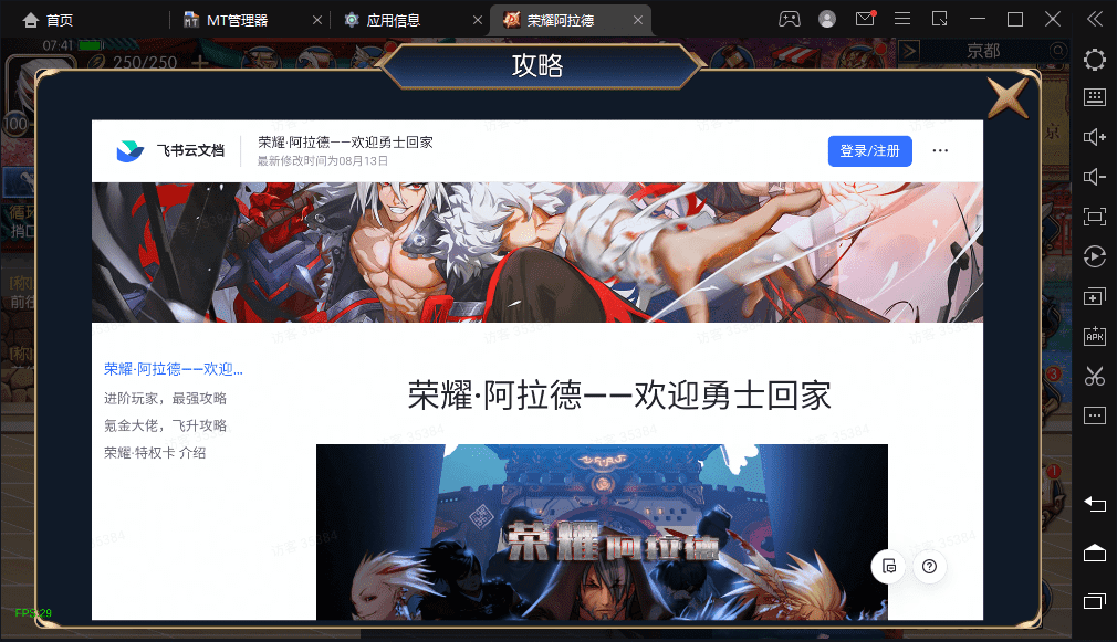 【荣耀阿拉德】横版闯关手游最新整理+Linux学习手工服务端+语音视频教程+安卓苹果双端+运营后台+详细搭建教程+西西亲测 手游源码 第13张
