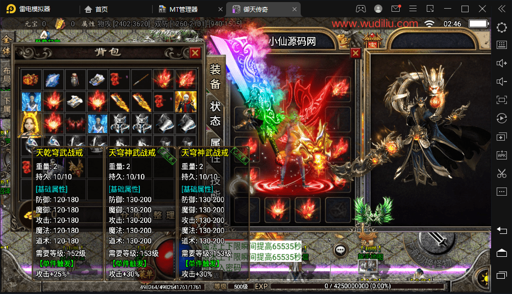 【战神引擎】1.80御天传奇-巅峰火龙第二季独家完整版本+视频教程+GM物品充值后台+西西亲测 手游源码 第1张-西西源码屋