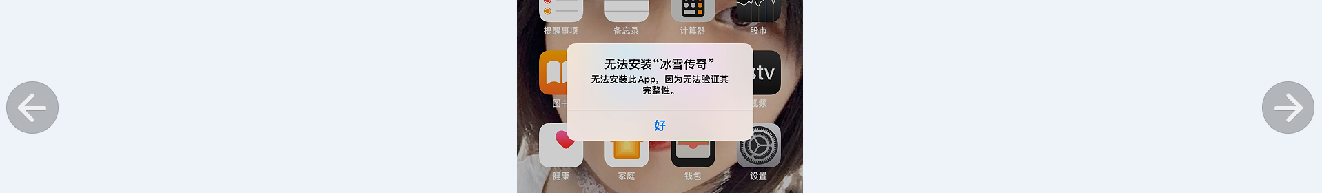 【战神引擎】苹果出现无法安装此APP-因为无法验证其完整性 修复教程 第1张