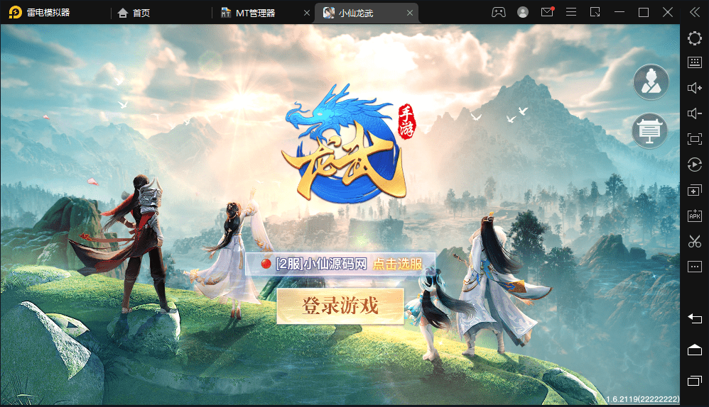 【龙武】仙侠手游武侠3D动作手游手VM一键端+Win学习手工端+语音视频教程+GM物品充值后台+西西亲测 手游源码 第1张-西西源码屋