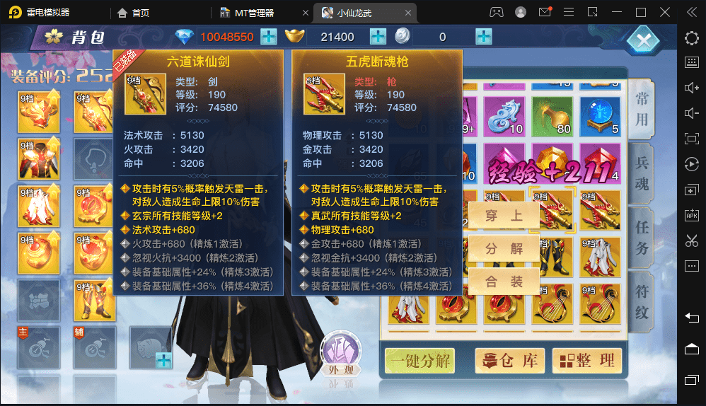 【龙武】仙侠手游武侠3D动作手游手VM一键端+Win学习手工端+语音视频教程+GM物品充值后台+西西亲测 手游源码 第4张-西西源码屋