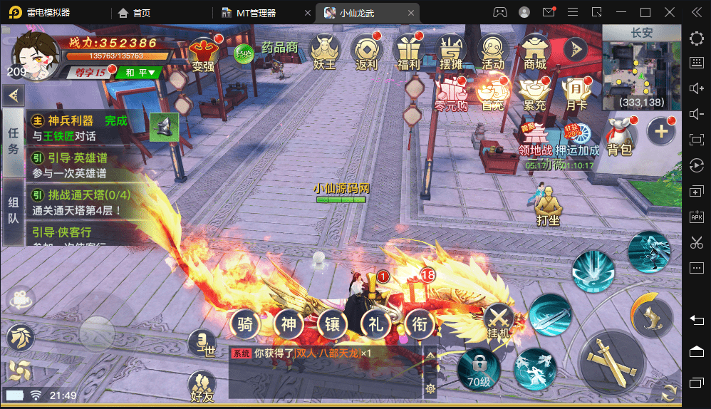 【龙武】仙侠手游武侠3D动作手游手VM一键端+Win学习手工端+语音视频教程+GM物品充值后台+西西亲测 手游源码 第7张-西西源码屋