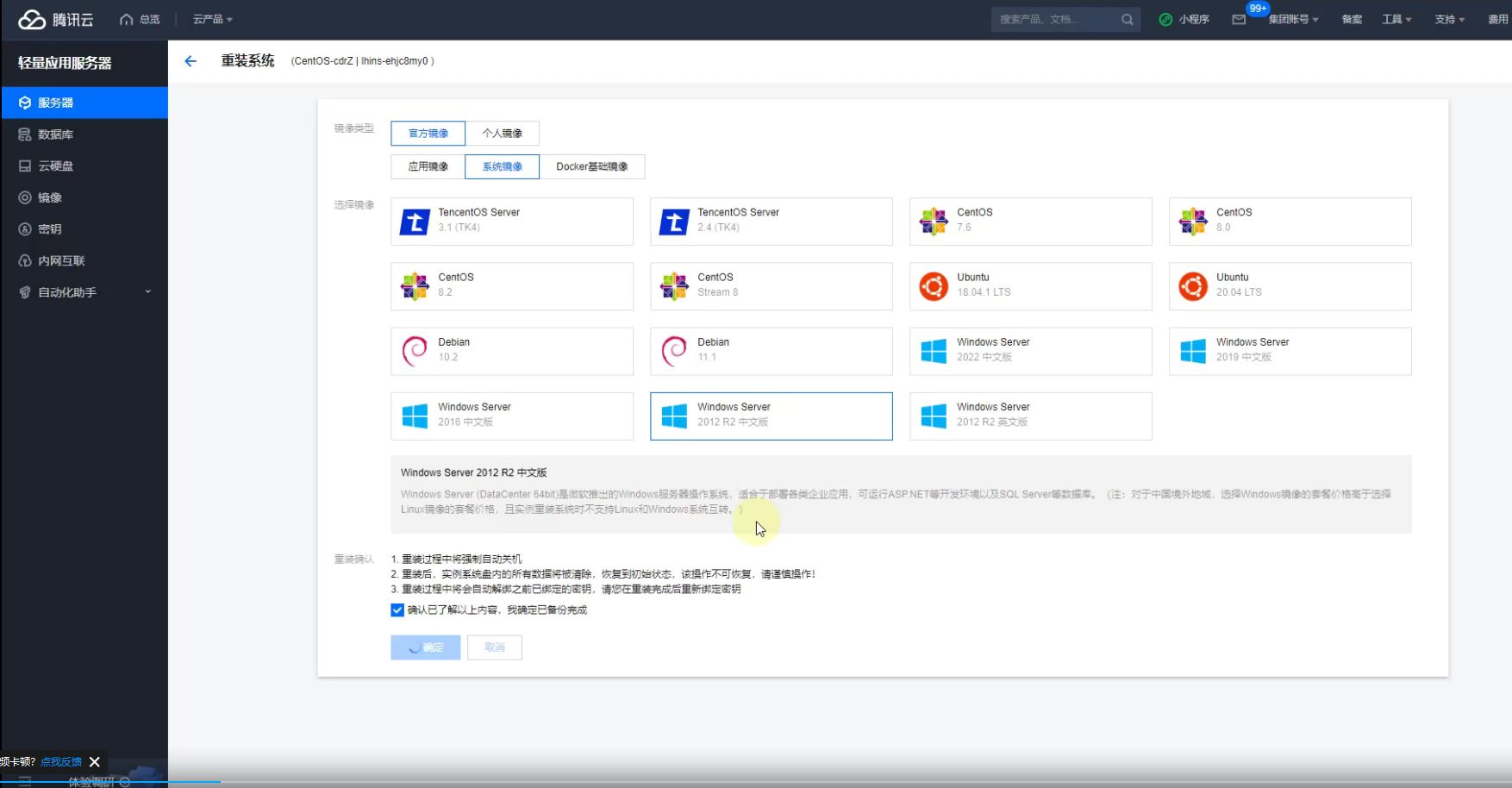 【架设教程】腾讯云轻量云Win服务器重装系统与分盘语音视频教程 修改补丁 第1张-西西源码屋