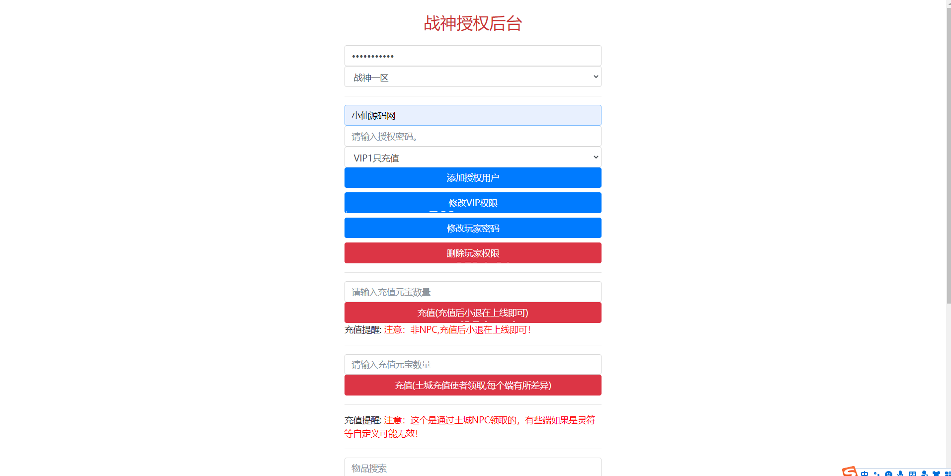 【战神引擎】战神引擎通用网页充值授权后台+详细文字教程+视频教程 GM后台 第1张-西西源码屋