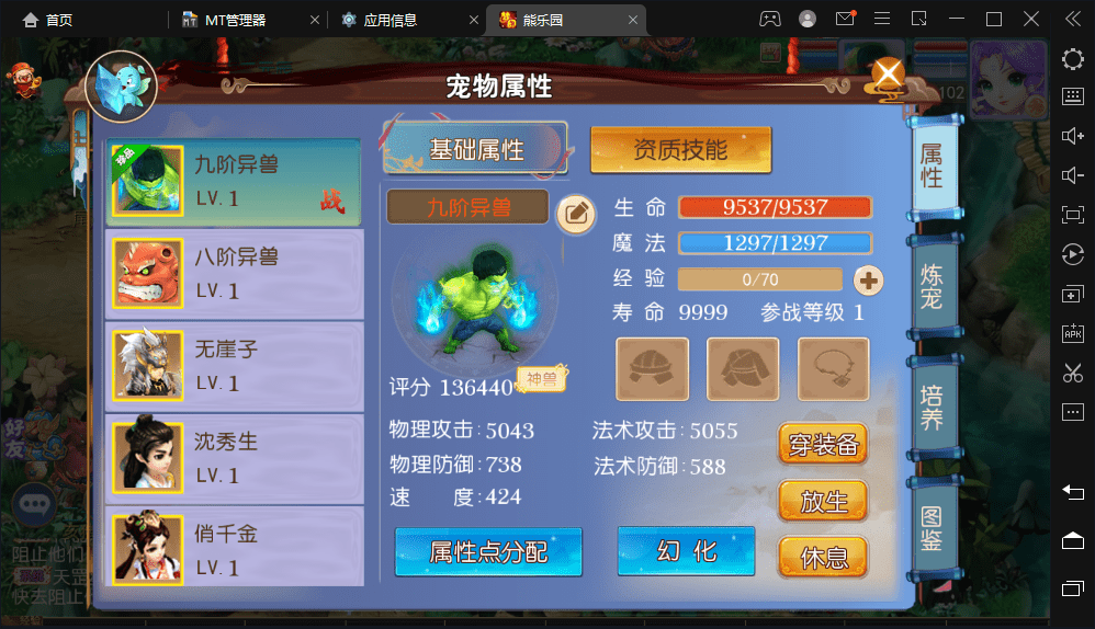 【MT3换皮梦幻】熊熊西游最新整理版本+VM一键端+Linux学习手工端+视频教程+GM后台+详细搭建教程+西西亲测 手游源码 第4张-西西源码屋