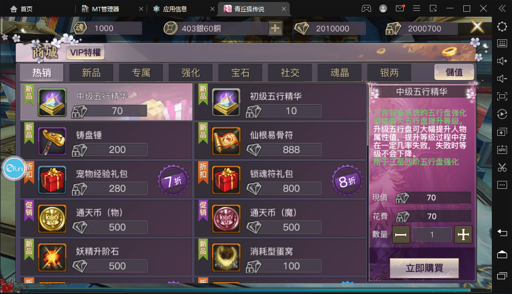 【靈狐仙境】青丘狐传说-修改商城数据教程 修改教程 第1张-西西源码屋