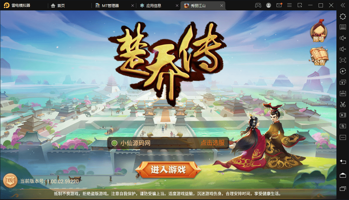 【楚乔传】Q版秀丽江山手游版本VM一键端+Linux学习手工端+语音视频教程+授权物品充值后台+西西亲测 手游源码 第1张-西西源码屋