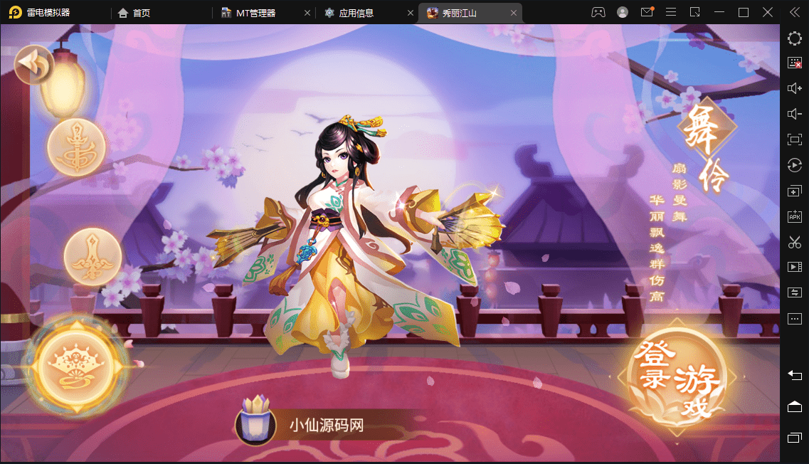 【楚乔传】Q版秀丽江山手游版本VM一键端+Linux学习手工端+语音视频教程+授权物品充值后台+西西亲测 手游源码 第2张-西西源码屋