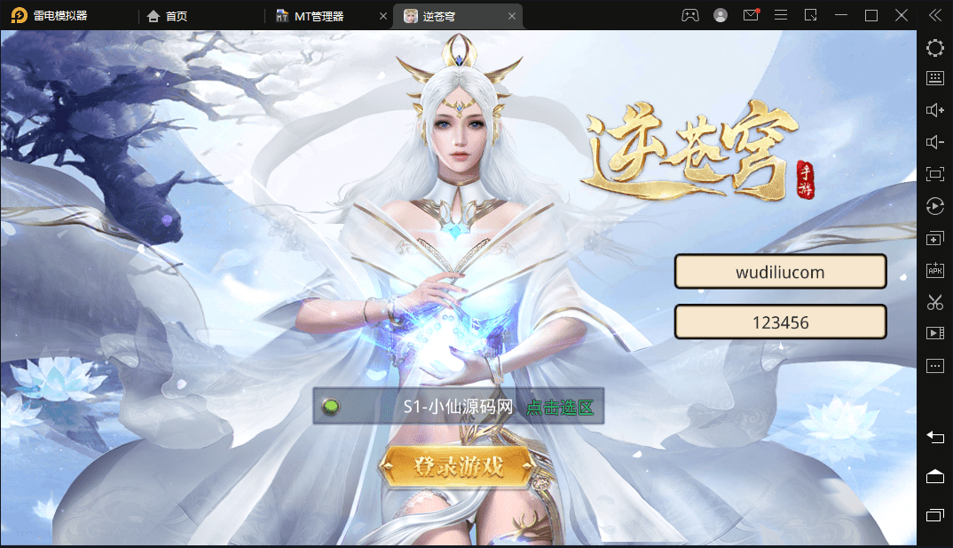 【逆苍穹】2D仙侠逆苍穹手游版本VM一键端+Linux学习手工端+语音视频教程+GM授权充值物品后台+西西亲测 手游源码 第1张-西西源码屋