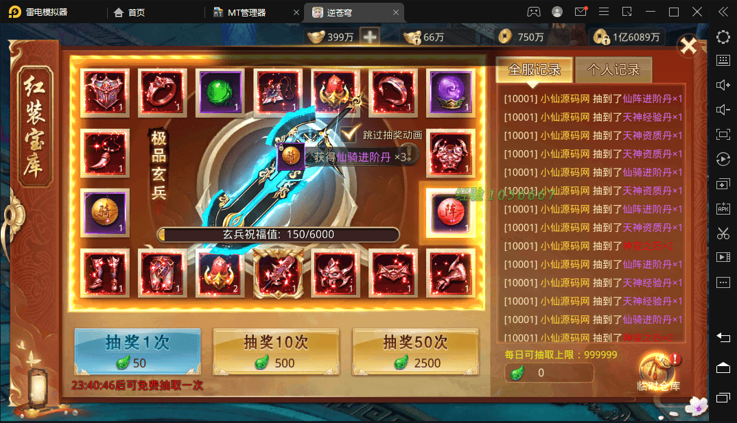 【逆苍穹】2D仙侠逆苍穹手游版本VM一键端+Linux学习手工端+语音视频教程+GM授权充值物品后台+西西亲测 手游源码 第3张-西西源码屋