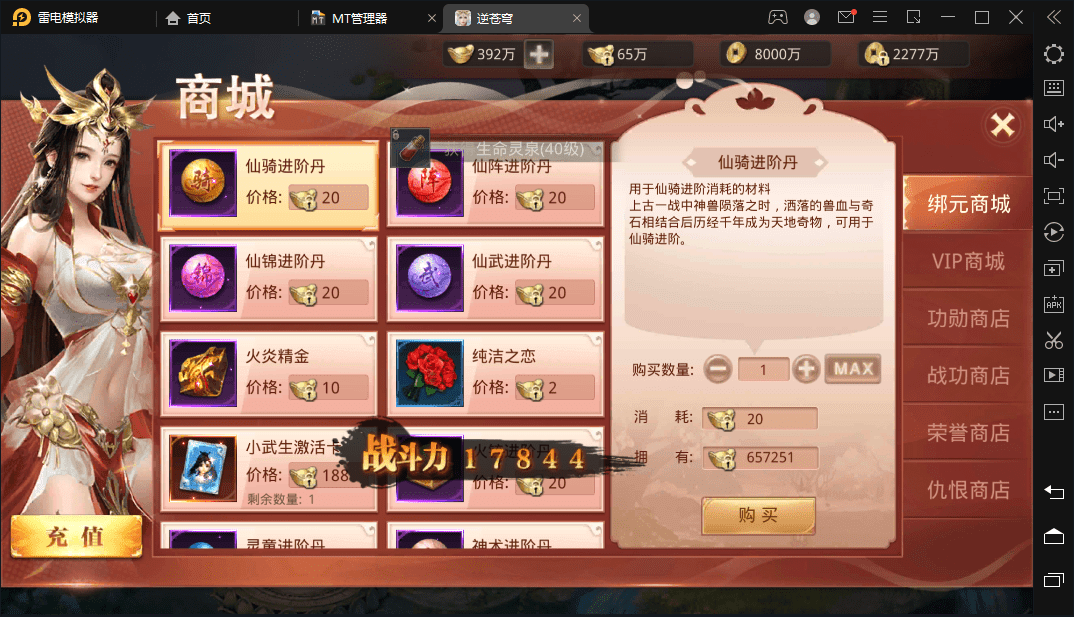 【逆苍穹】2D仙侠逆苍穹手游版本VM一键端+Linux学习手工端+语音视频教程+GM授权充值物品后台+西西亲测 手游源码 第6张-西西源码屋